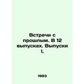 Meetings with the Past. In Issues 12, Issues I,/Vstrechi s proshlym. V 12 vypus