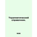Therapeutic reference book. In Russian (ask us if in doubt)/Terapevticheskiy spr