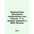 Armament of the Russian Aerospace Forces. Vol. 2. Combat aviation and East Kazak