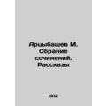 Artsybashev M. Sbranie compositions. Stories.