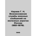 G. N. Karaev: The emergence of a military commu...