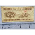 1953 Chinese bank note, orange, lorry