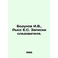 Bodunov I.V., Riss E.S. Investigators notes. In...