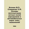 Blokhin V.P., Slashchilin O.A. Fundamentals of the exploitation of airfields