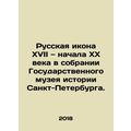 The Russian icon of the 17th and early 20th centuries in the collection of the