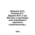 Dokukin O.S., Koskov I.G., Drutsko V.P. et al. Concrete and solutions for und