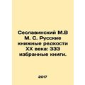 Seslavinsky M.V M.S. Russian book rarities of the twentieth century: 333 select