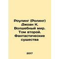 JK Rowling: The Magical World, Volume Two, Fantastic Creatures In Russian /Roul
