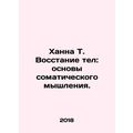 Hannah T. Rebellion of Bodies: The Basics of Somatic Thinking. In Russian /Khan