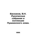 Baskakov, V.N. Manuscript collections and collections of the Pushkin House./Bas