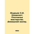 Anuriev S.I. Convolutee: Carpentry skills. Home painter.