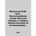 Metalov V.M., Archpriest of the Divine Liturgic...