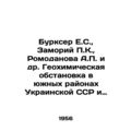 Burkser E.S., Zamoriy P.K., Romodanova A.P. et al. The geochemical situation