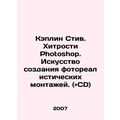 Steve Caplin. Photoshop tricks. The art of creating photorealistic montages. (a