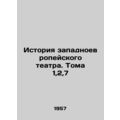 The History of Western European Theatre. Volume 1,2,7 In Russian /Istoriya zapa