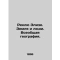 Reclue Elise. Land and People. Global Geography. In Russian (ask us if in doubt)