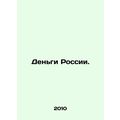 Money for Russia. In Russian (ask us if in doub...