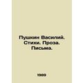 Pushkin Vasily. Poems. Prose. Letters. In Russi...