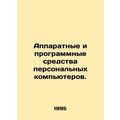 Personal computer hardware and software. In Rus...