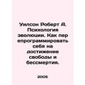 Wilson Robert A. The Psychology of Evolution: H...
