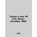 Labor and Days. # 4-5. July-October. 1912. In Russian (ask us if in doubt)/Trudy