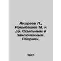 Andreev L., Artsybashev M. et al.