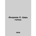 Andreev L. Tsar Famine.