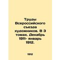 Proceedings of the All-Russian Congress of Arti...
