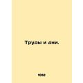 Labor and Days. In Russian (ask us if in doubt)...