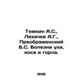 Temkin Ya.S., Likhachev A.G., Preobrazhensky B....