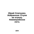 Yuri Slepukhin. Favorites: Step over the fence....