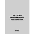 History of Modern Psychology. In Russian /Istor...