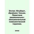 Ellis Albert, Dryden Windy. Practice Rational a...