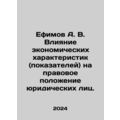 A. V. Efimov Influence of Economic Characterist...