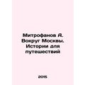 A. Mitrofanov Around Moscow. Stories for Travel...