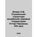 Alaev L.B. The social structure of the Indian v...