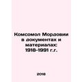 Komsomol Mordovia in documents and materials: 1...