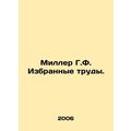 Miller H.F. Selected Works. In Russian /Miller G.F. Izbrannye trudy.