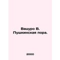 Vatsuro V. Pushkinskaya time. In Russian /Vatsuro V. Pushkinskaya pora.