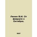 Lenin V.I. From February to October. In Russian /Lenin V.I. Ot fevralya k Oktya