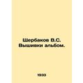 Shcherbakov V.S. Embroidery album. In Russian (ask us if in doubt)/Shcherbakov V