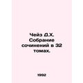 Chase D.H. A collection of essays in 32 volumes. In Russian (ask us if in doubt)
