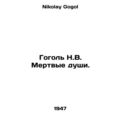 Gogol N.V. Dead souls. In Russian /Gogol N.V. M...