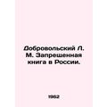 Dobrovolsky L. M. The prohibited book in Russia...