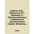 Babkin A.I., Pershutov A.G., Kremker U. Procedural features of consideration