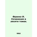 Franco I. Compositions in Ten Volumes. In Russian /Franko I. Sochineniya v desy