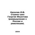 Kiselev A.F. The Land of Dreams by Georgy Fedotov (Reflections on Russia and th