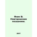 Yanin V. Novgorod Planters. In Russian /Yanin V...