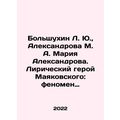 Bolshukhin L. Yu., Aleksandrova M. A. Maria Aleksandrova. Mayakovskys lyrical