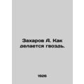 Zakharov A. How the nail is made. /Zakharov A. ...
